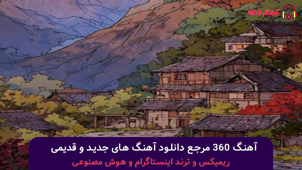 کاور آهنگ عشق اول با صدای امیر تتلو رضا کرمی تارا هایده